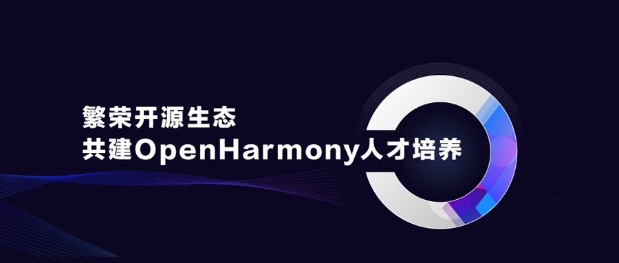ʢԴ̬OpenHarmony˲