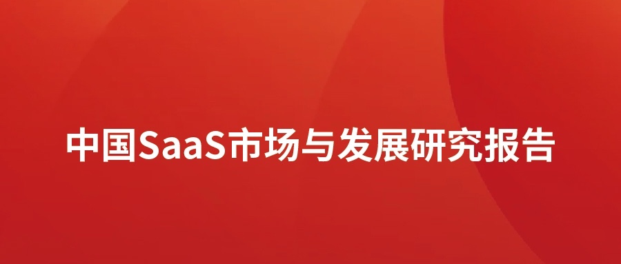  ƹʹappSaaSг棺Ƭͻת