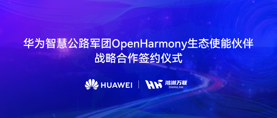 뻪Ϊǻ۹·Ÿ濢սԺOpenHarmonyа渳ֽͨ