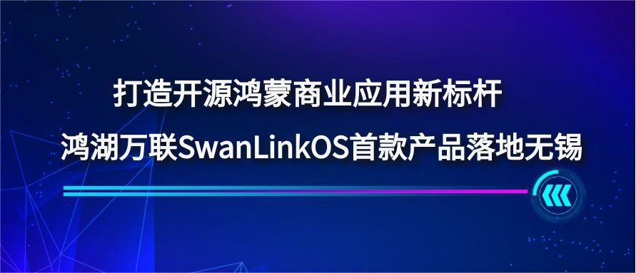 쿪ԴҵӦ±SwanLinkOS׿Ʒ
