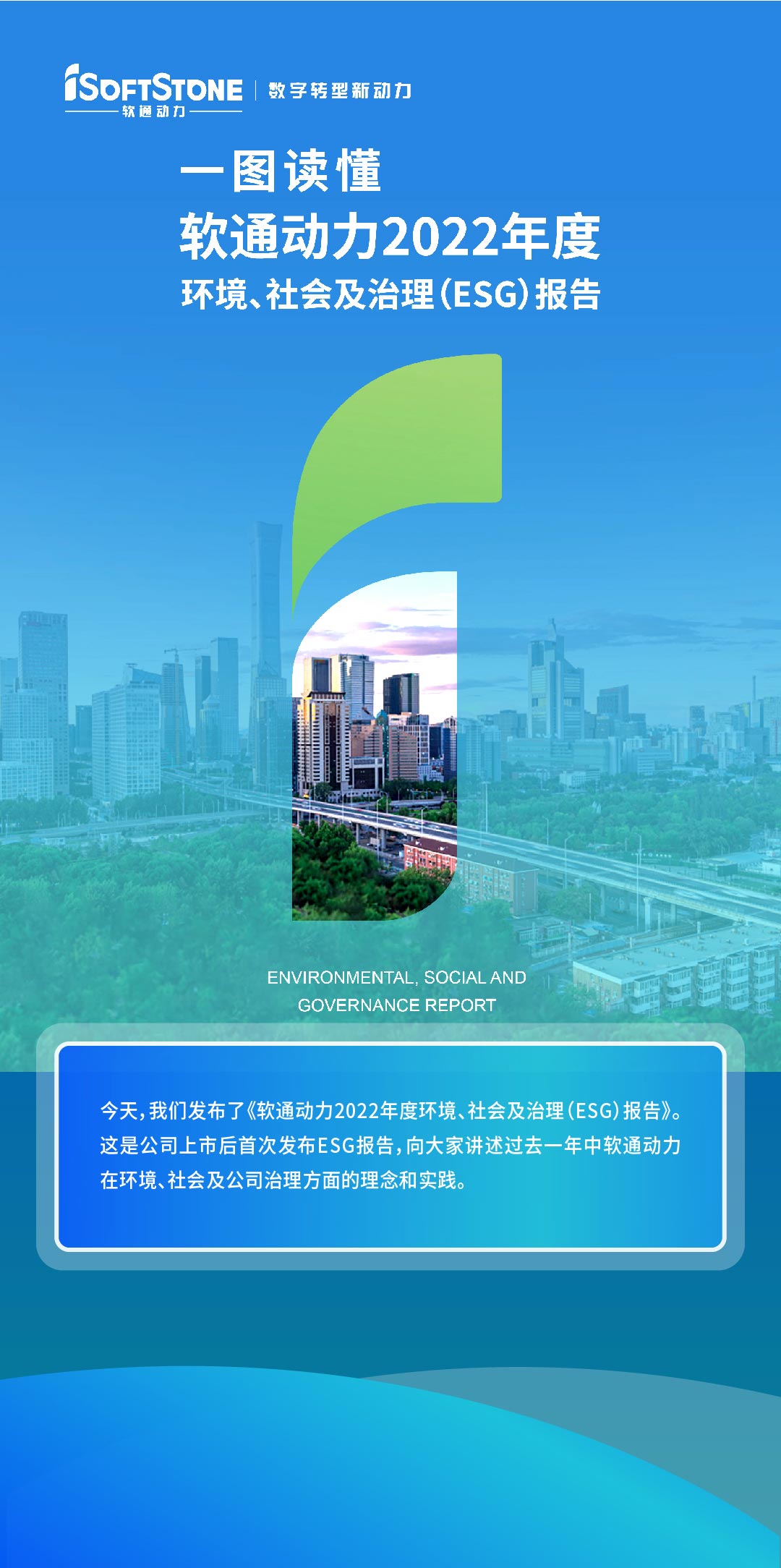 塿һͼƹʹapp2022ESG111_01.jpg